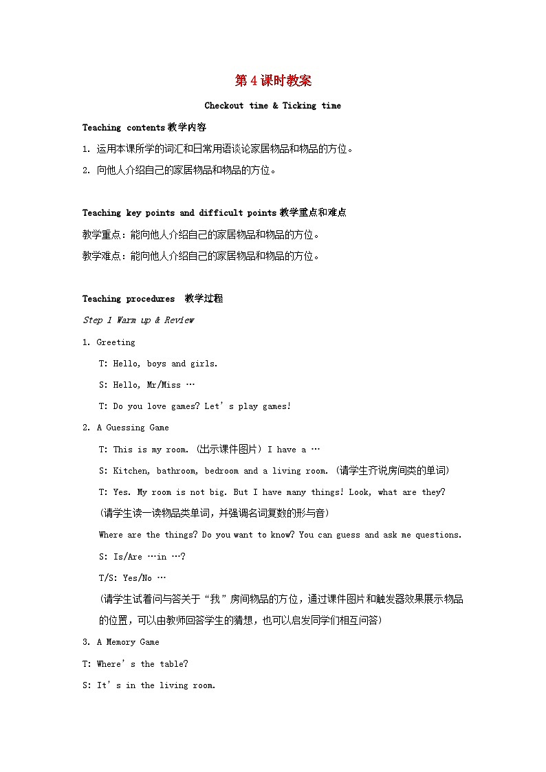 2023四年级英语上册Unit5Ournewhome第四课时教案（牛津译林版）01