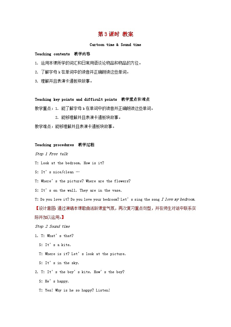 2023四年级英语上册Unit5Ournewhome第三课时教案（牛津译林版）第1页