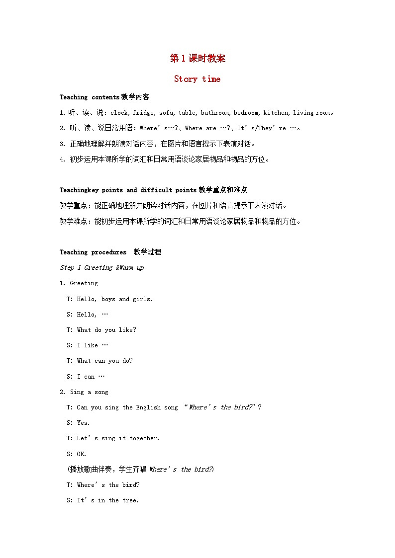 2023四年级英语上册Unit5Ournewhome第一课时教案（牛津译林版）01