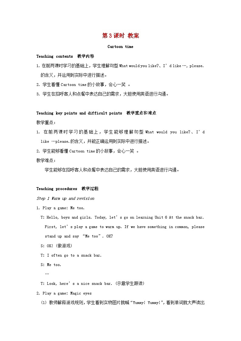 2023四年级英语上册Unit6Atthesnackbar第三课时教案（牛津译林版）01