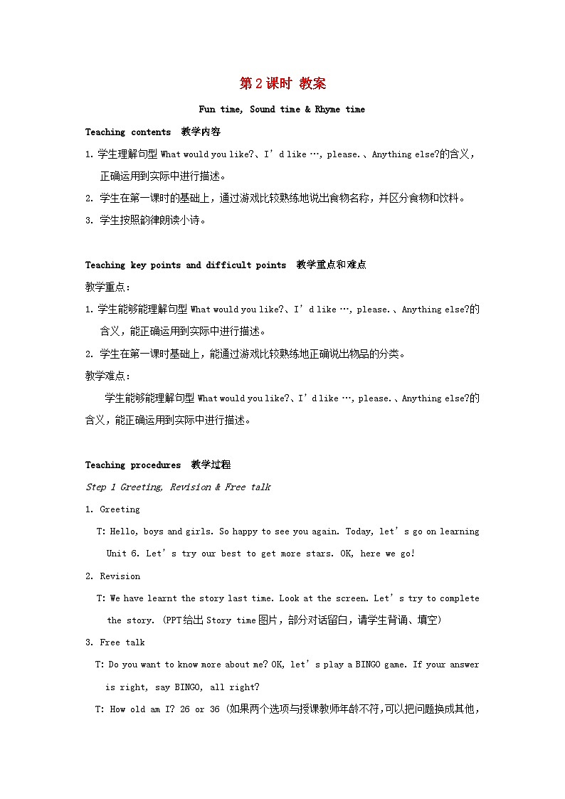 2023四年级英语上册Unit6Atthesnackbar第二课时教案（牛津译林版）01