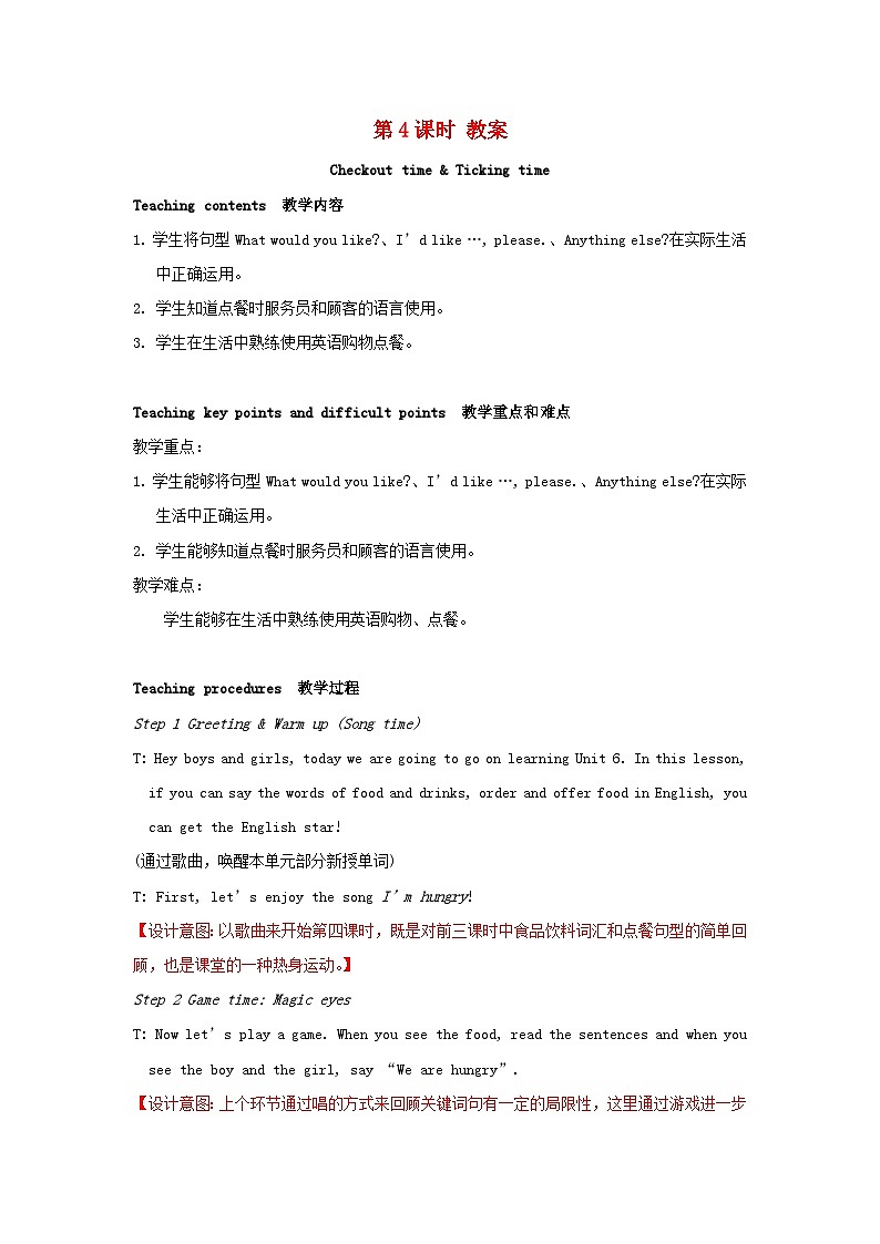 2023四年级英语上册Unit6Atthesnackbar第四课时教案（牛津译林版）01