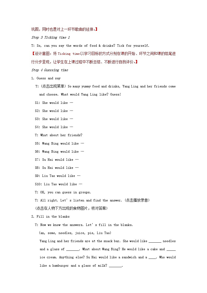 2023四年级英语上册Unit6Atthesnackbar第四课时教案（牛津译林版）02