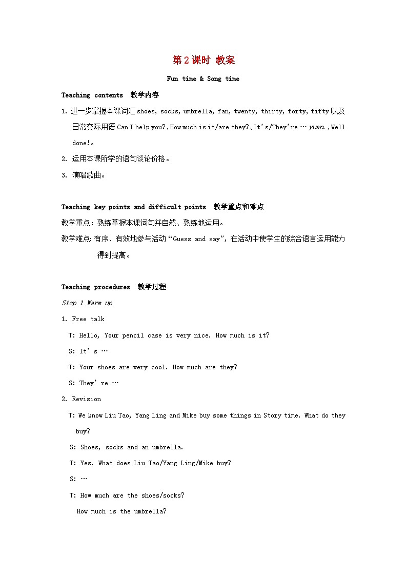 2023四年级英语上册Unit7Howmuch第二课时教案（牛津译林版）01