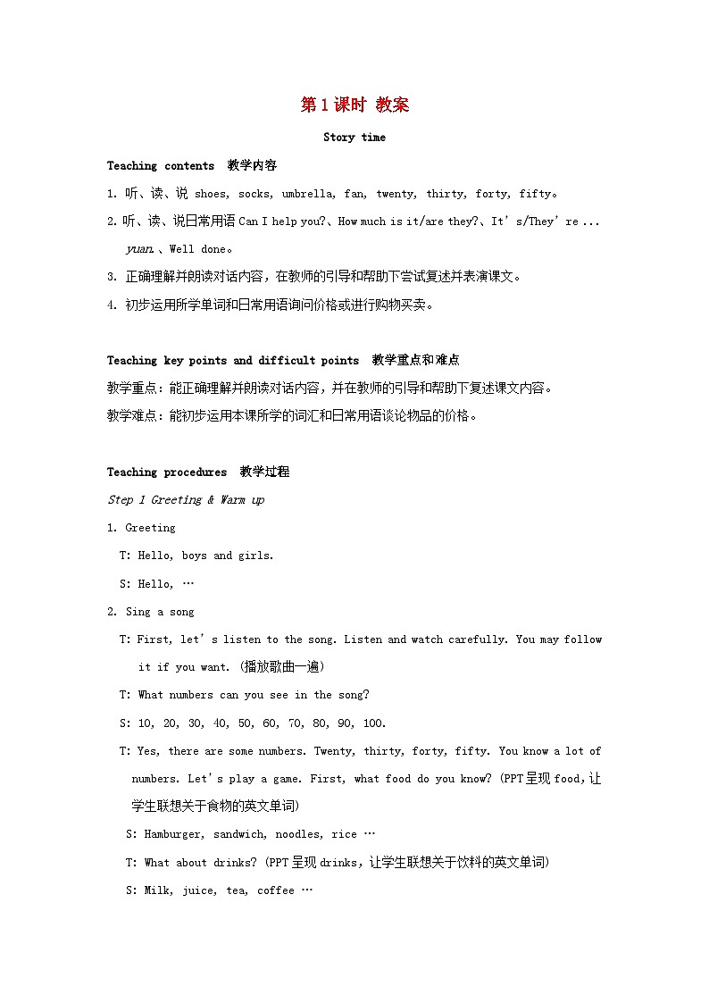 2023四年级英语上册Unit7Howmuch第一课时教案（牛津译林版）01