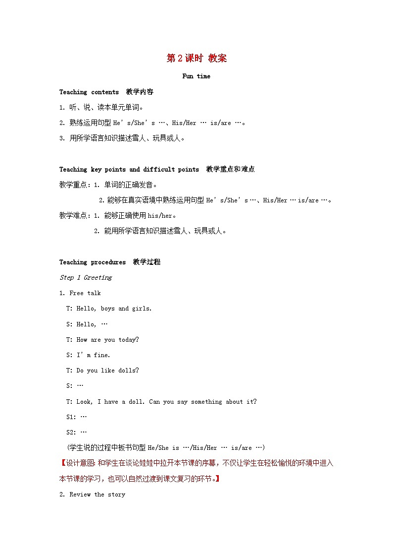 2023四年级英语上册Unit8Dolls第二课时教案（牛津译林版）01