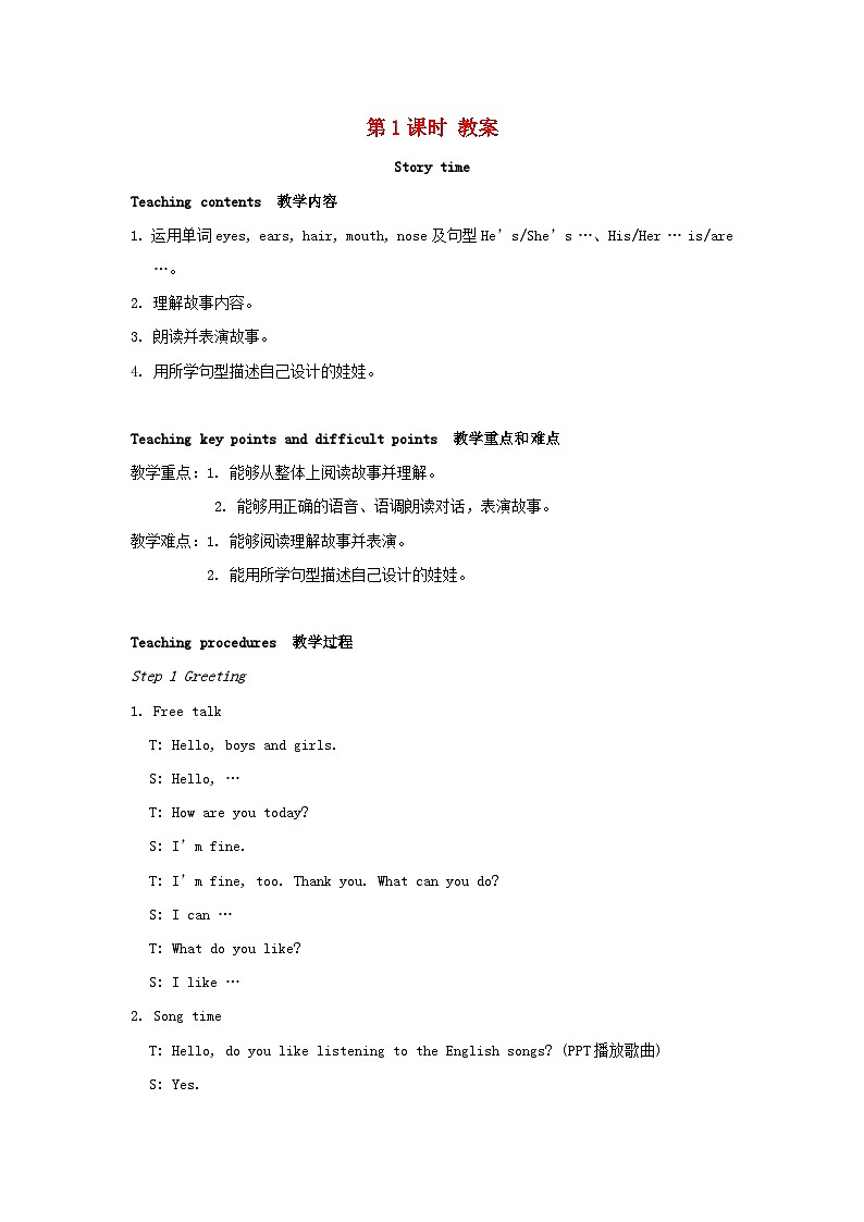 2023四年级英语上册Unit8Dolls第一课时教案（牛津译林版）01