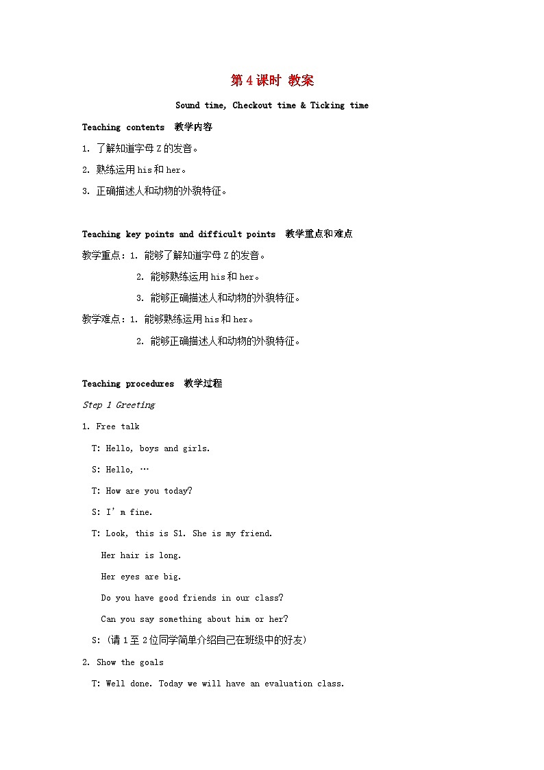 2023四年级英语上册Unit8Dolls第四课时教案（牛津译林版）01