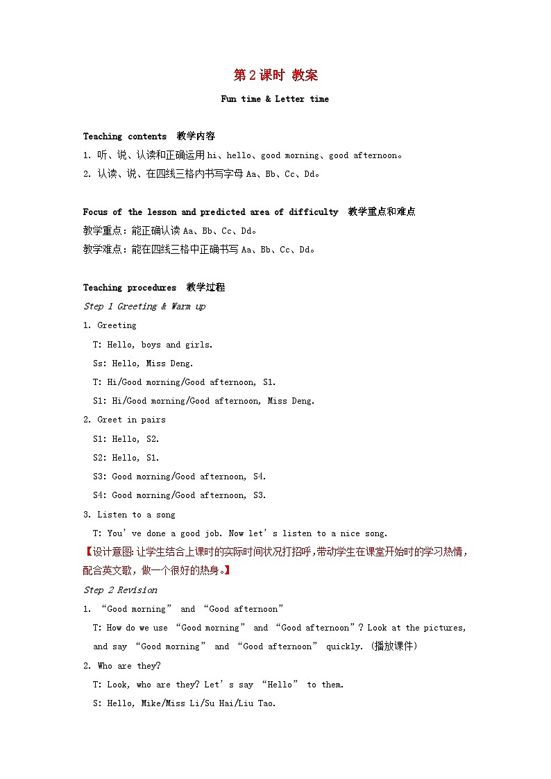 2023三年级英语上册Unit1Hello第2课时教案（牛津译林版）01