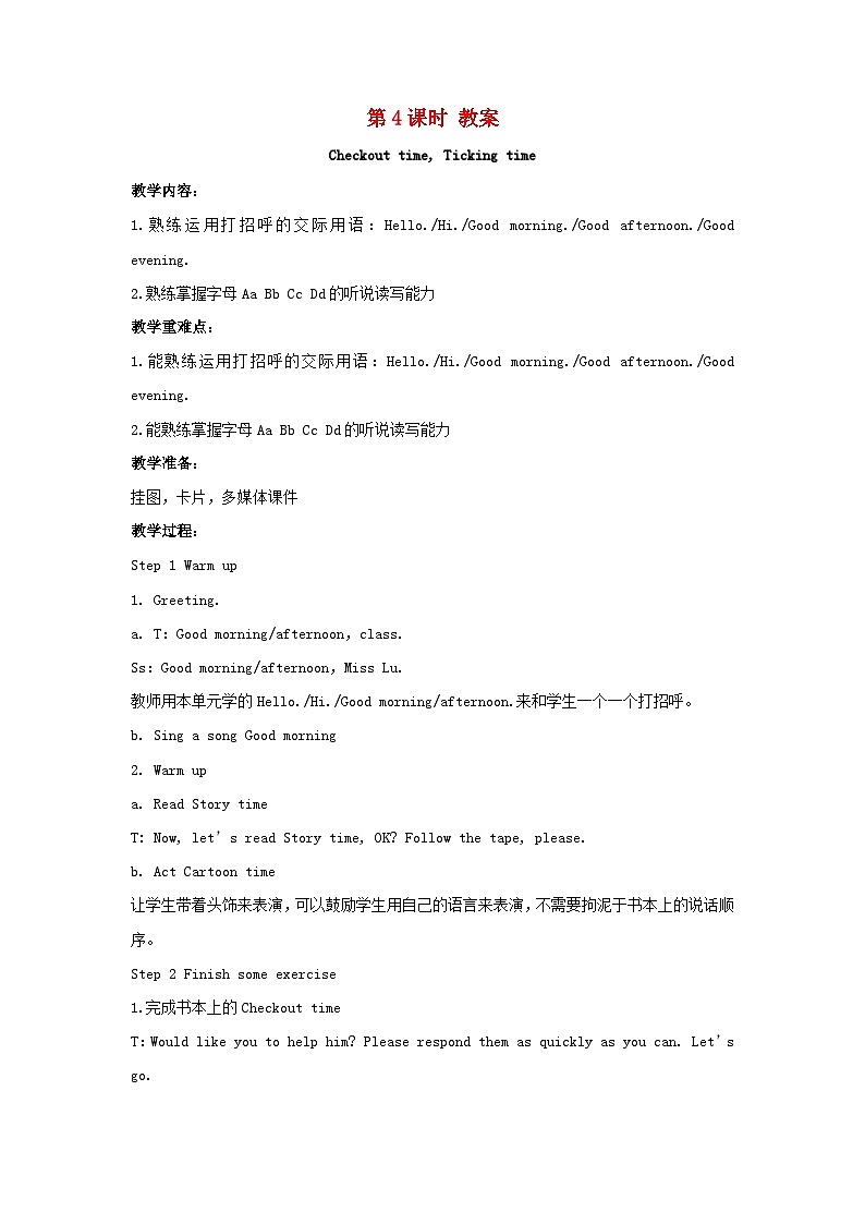 2023三年级英语上册Unit1Hello第4课时教案（牛津译林版）01