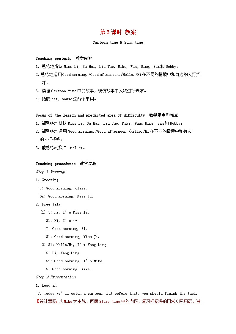 2023三年级英语上册Unit1Hello第3课时教案（牛津译林版）01
