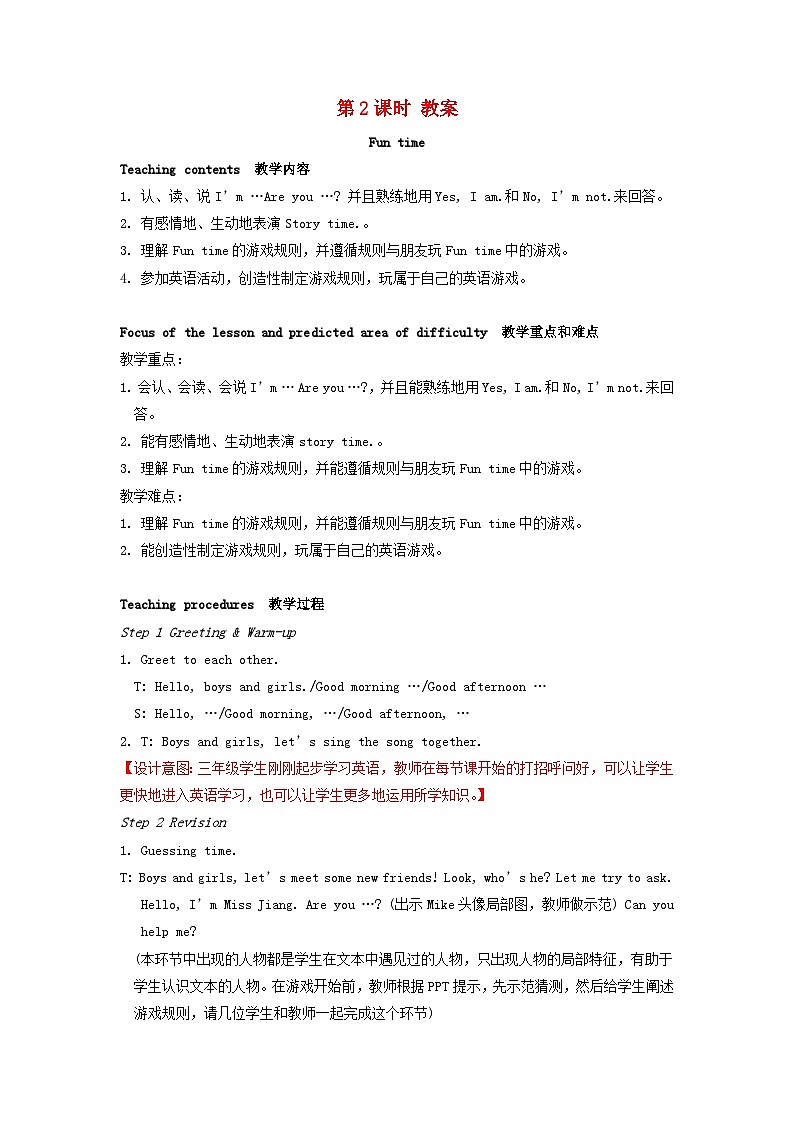 2023三年级英语上册Unit2I'mLiuTao第2课时教案（牛津译林版）01