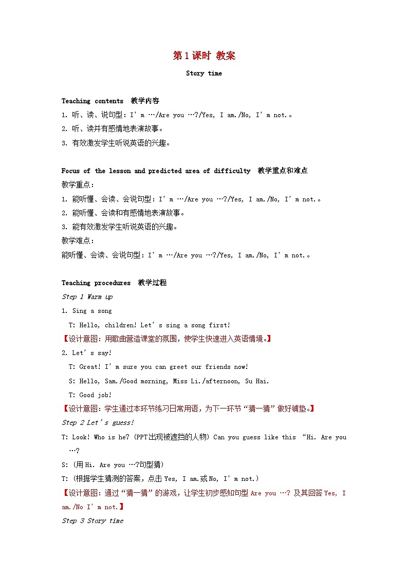 2023三年级英语上册Unit2I'mLiuTao第1课时教案（牛津译林版）01