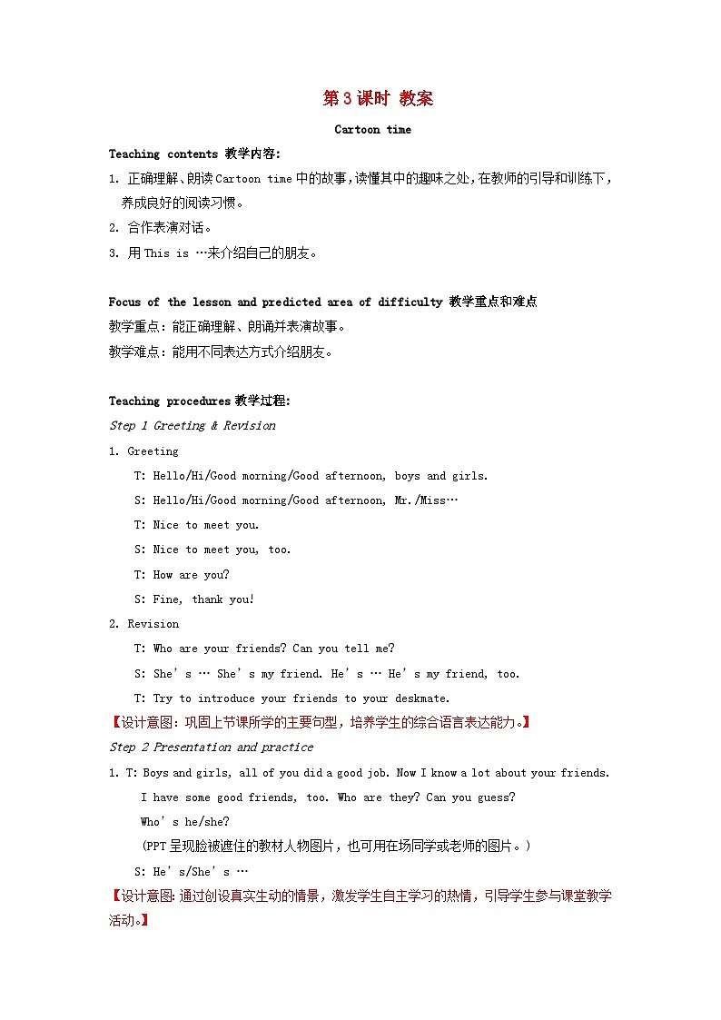 2023三年级英语上册Unit3Myfriends第3课时教案（牛津译林版）01