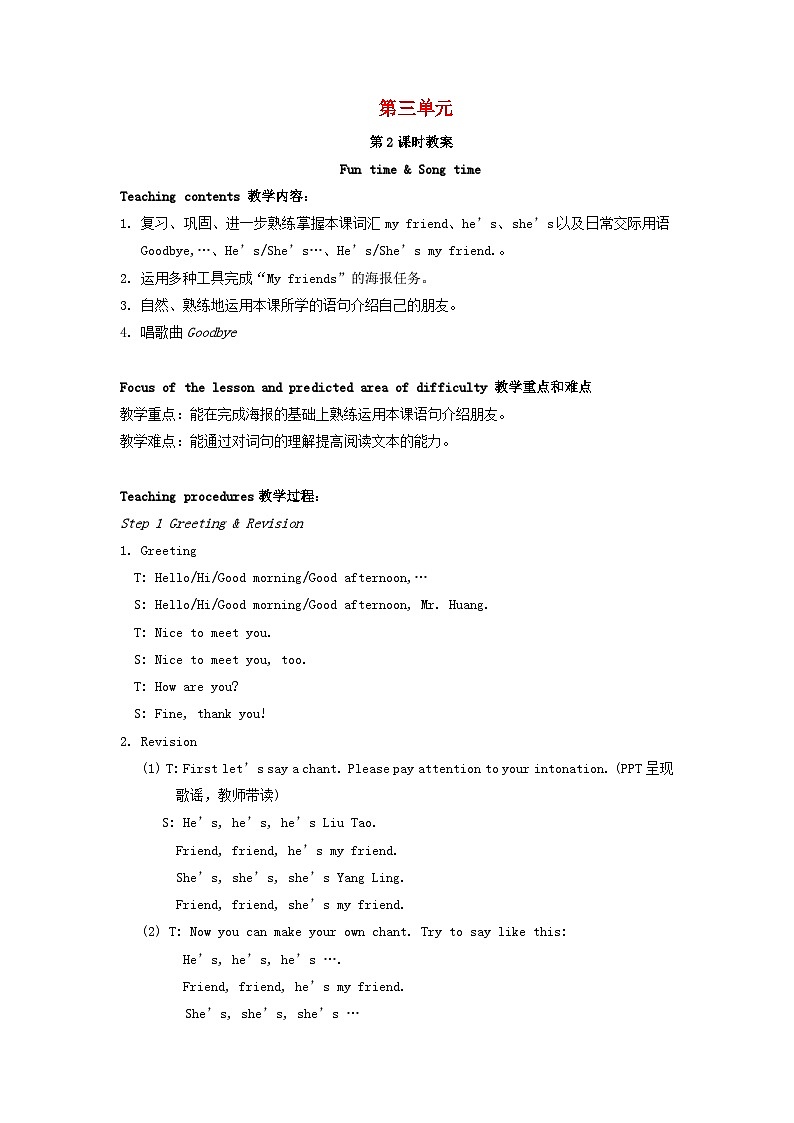 2023三年级英语上册Unit3Myfriends第2课时教案（牛津译林版）01