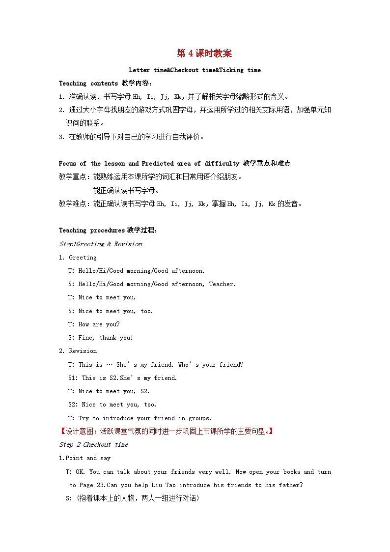 2023三年级英语上册Unit3Myfriends第4课时教案（牛津译林版）01