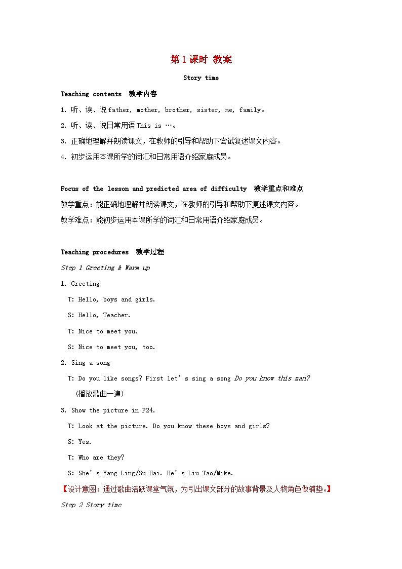 2023三年级英语上册Unit4Myfamily第1课时教案（牛津译林版）01