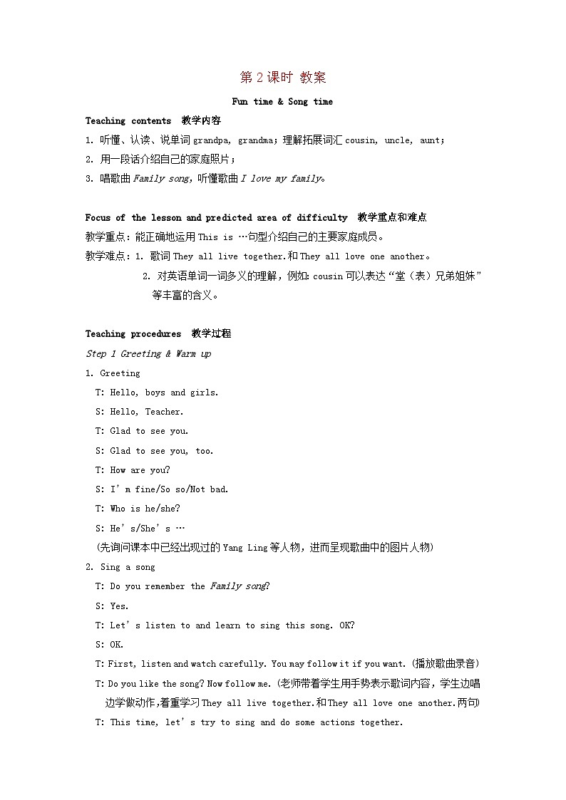 2023三年级英语上册Unit4Myfamily第2课时教案（牛津译林版）01