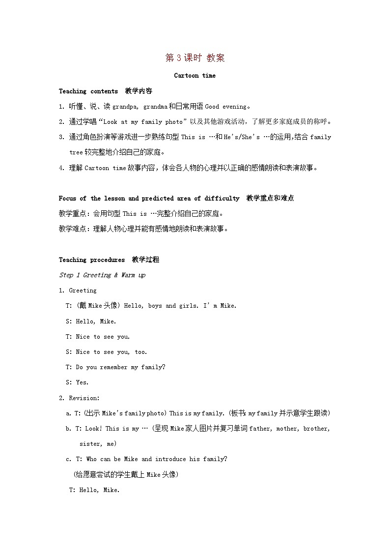 2023三年级英语上册Unit4Myfamily第3课时教案（牛津译林版）第1页