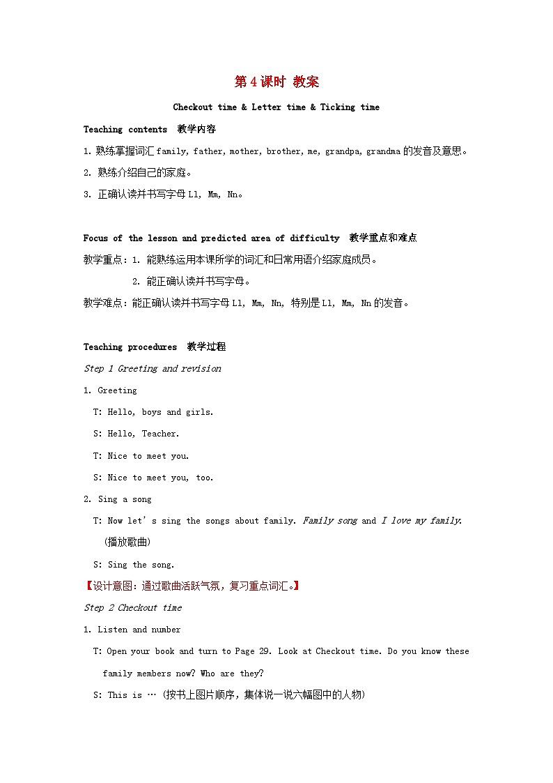 2023三年级英语上册Unit4Myfamily第4课时教案（牛津译林版）01