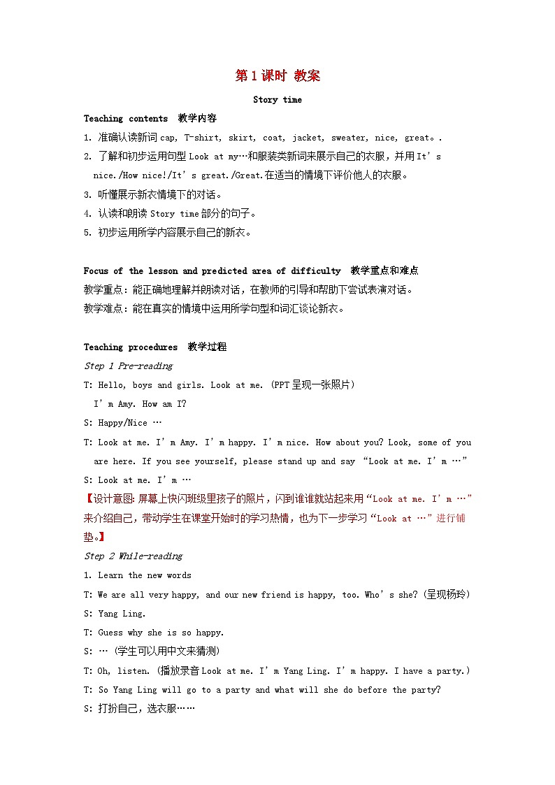 2023三年级英语上册Unit5Lookatme第1课时教案（牛津译林版）01