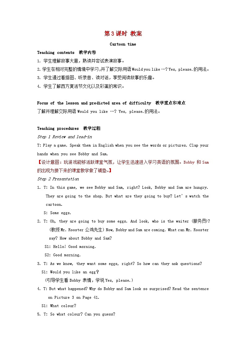 2023三年级英语上册Unit6Colours第3课时教案（牛津译林版）01