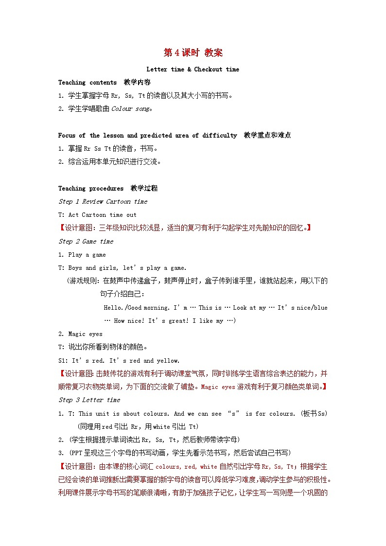 2023三年级英语上册Unit6Colours第4课时教案（牛津译林版）01