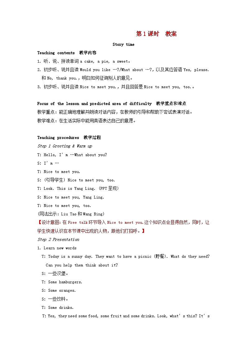 2023三年级英语上册Unit7Wouldyoulikeapie第1课时教案（牛津译林版）01