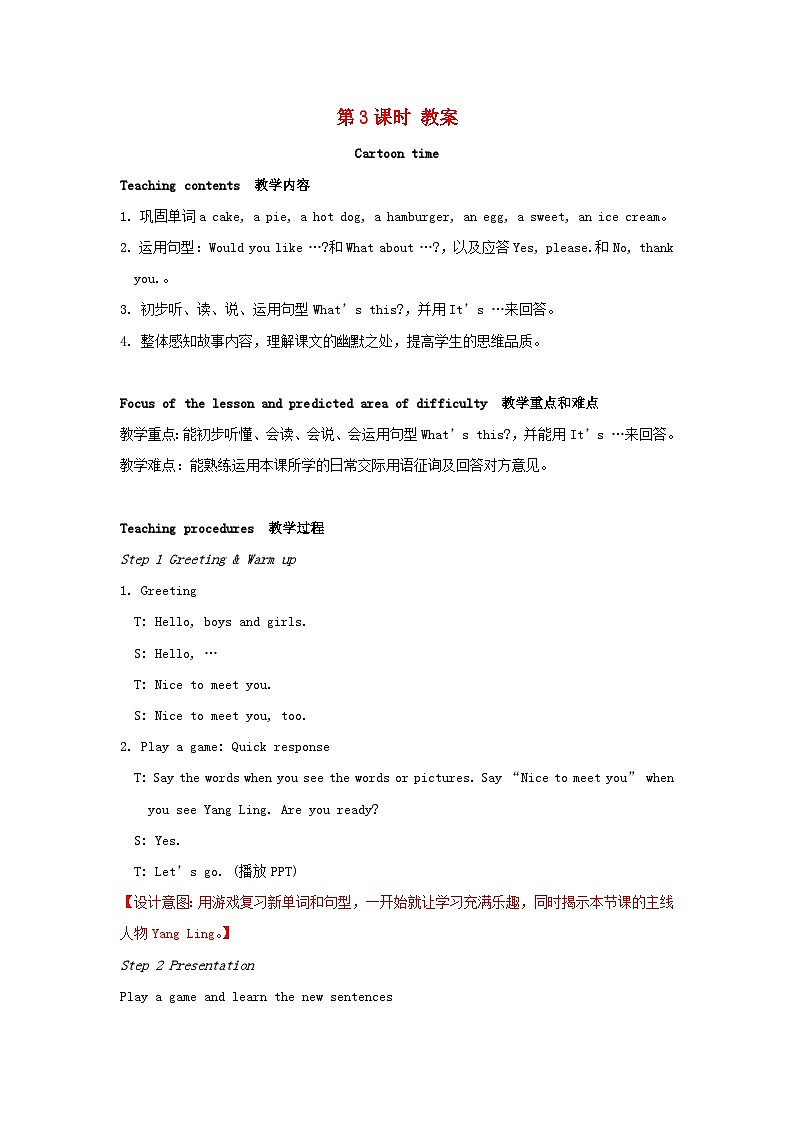 2023三年级英语上册Unit7Wouldyoulikeapie第3课时教案（牛津译林版）01