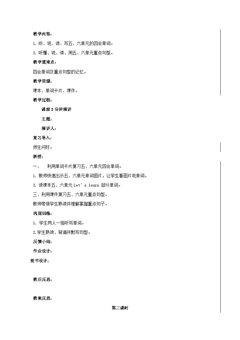 2023六年级英语上册Revision2教案（陕旅版三起）03