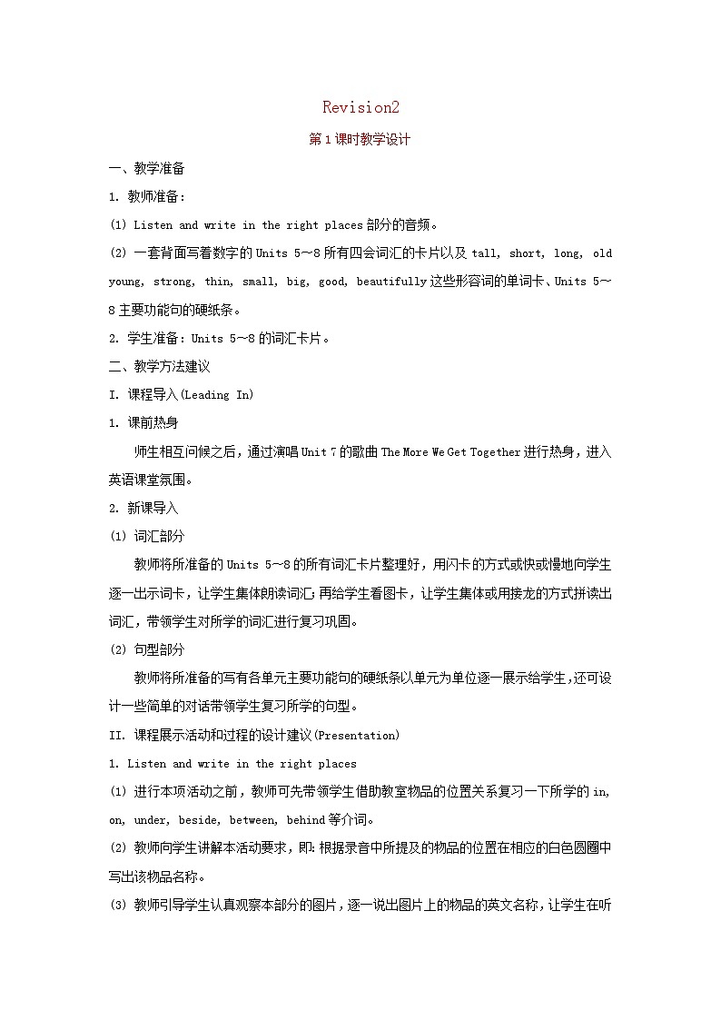 2023五年级英语上册Revision2教案（陕旅版三起）01