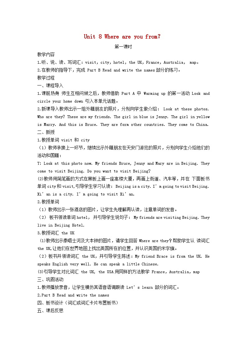 2023五年级英语上册Unit8whereareyoufrom教案（陕旅版三起）01