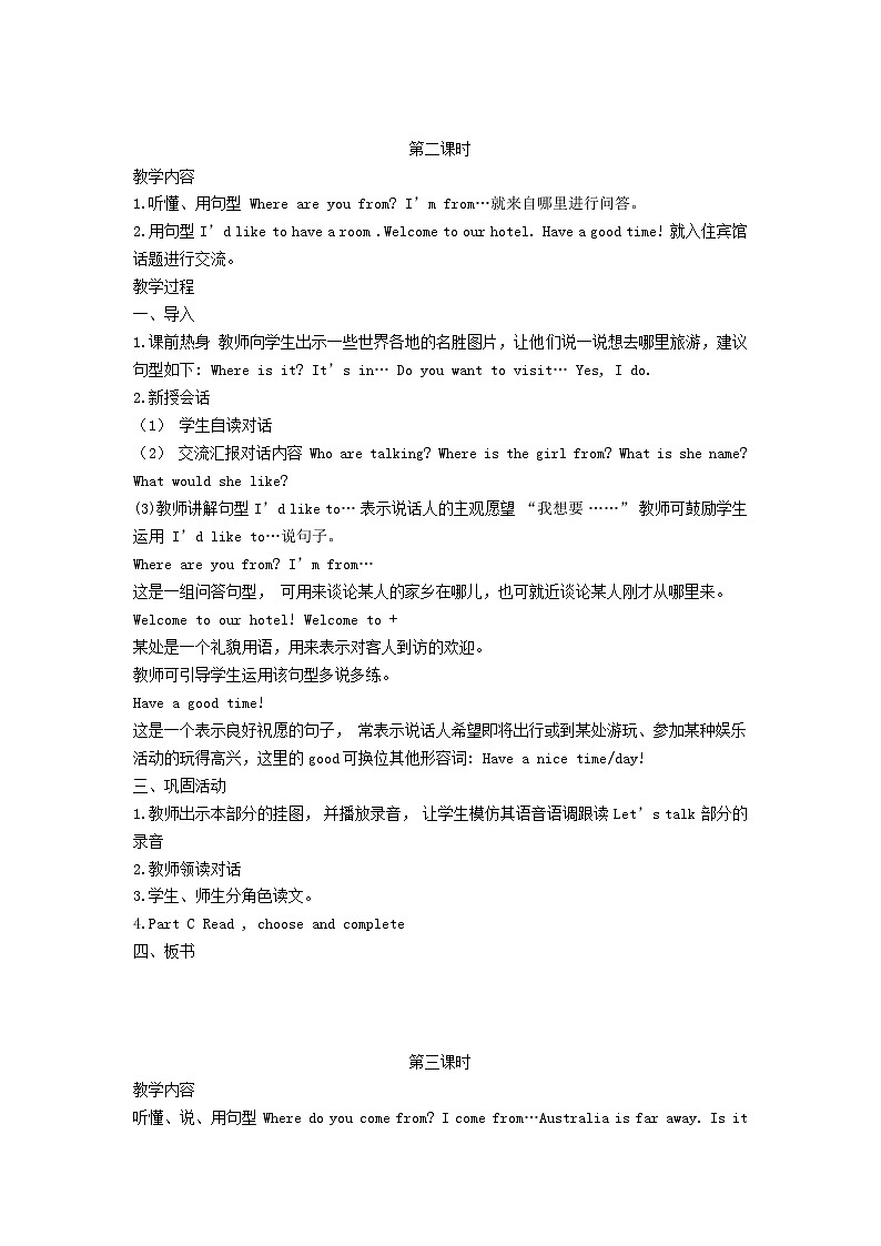 2023五年级英语上册Unit8whereareyoufrom教案（陕旅版三起）02