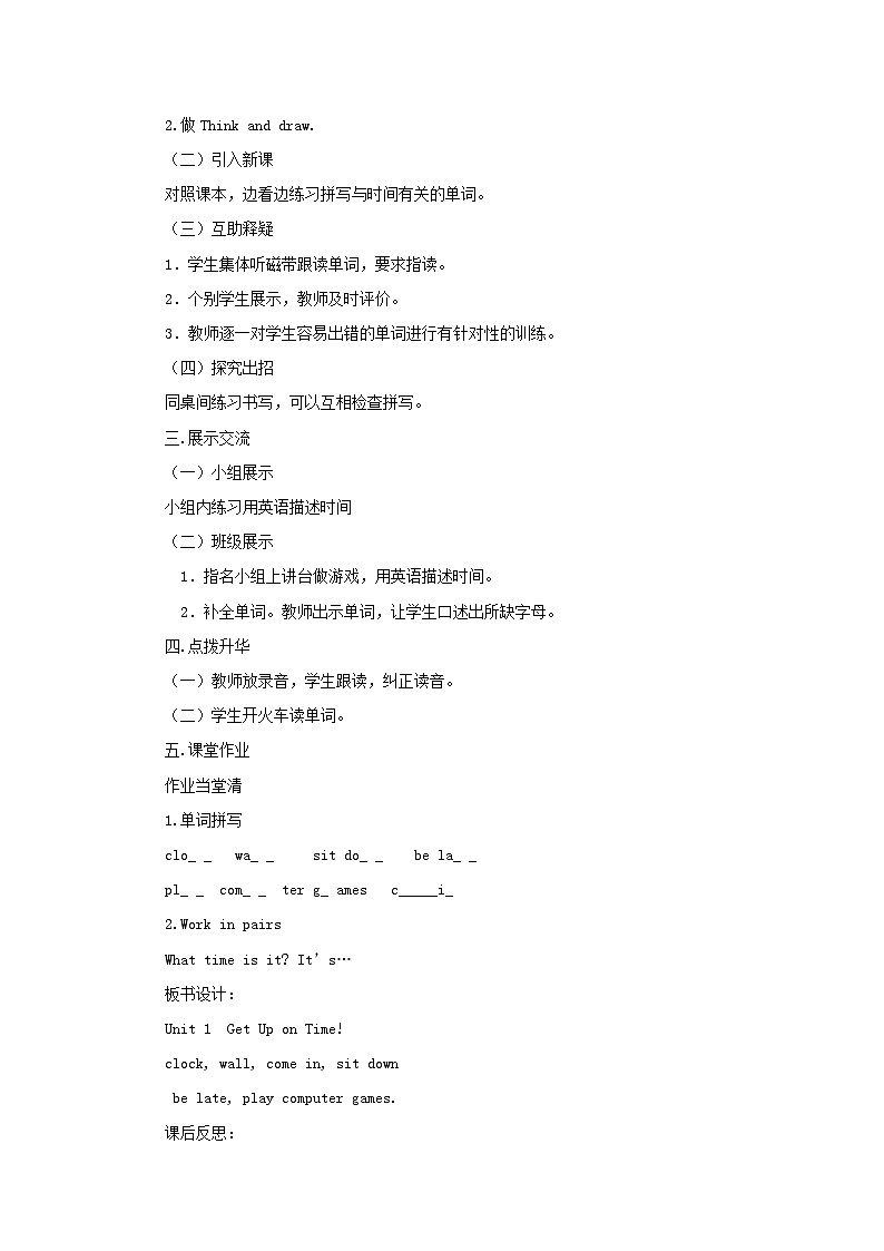 2023五年级英语上册Unit1Getupontime教案（陕旅版三起）02