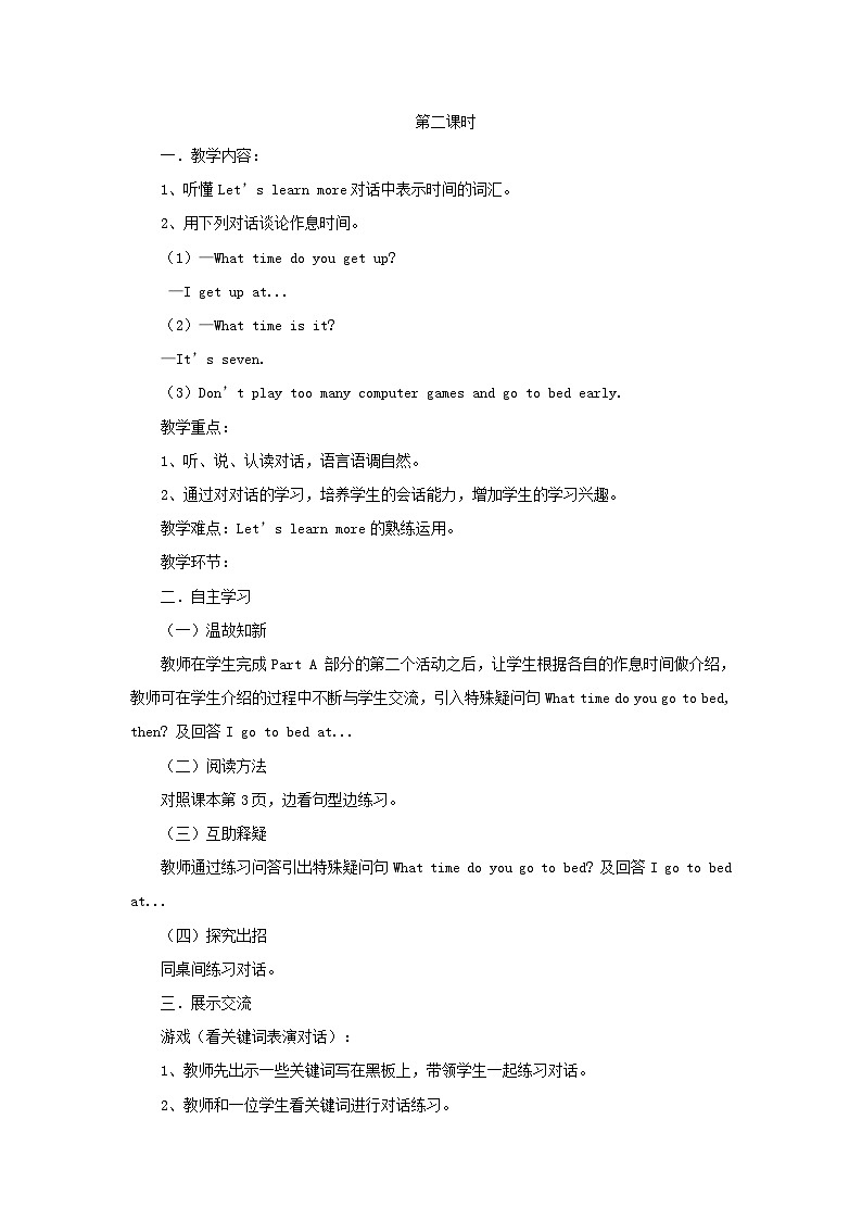 2023五年级英语上册Unit1Getupontime教案（陕旅版三起）03