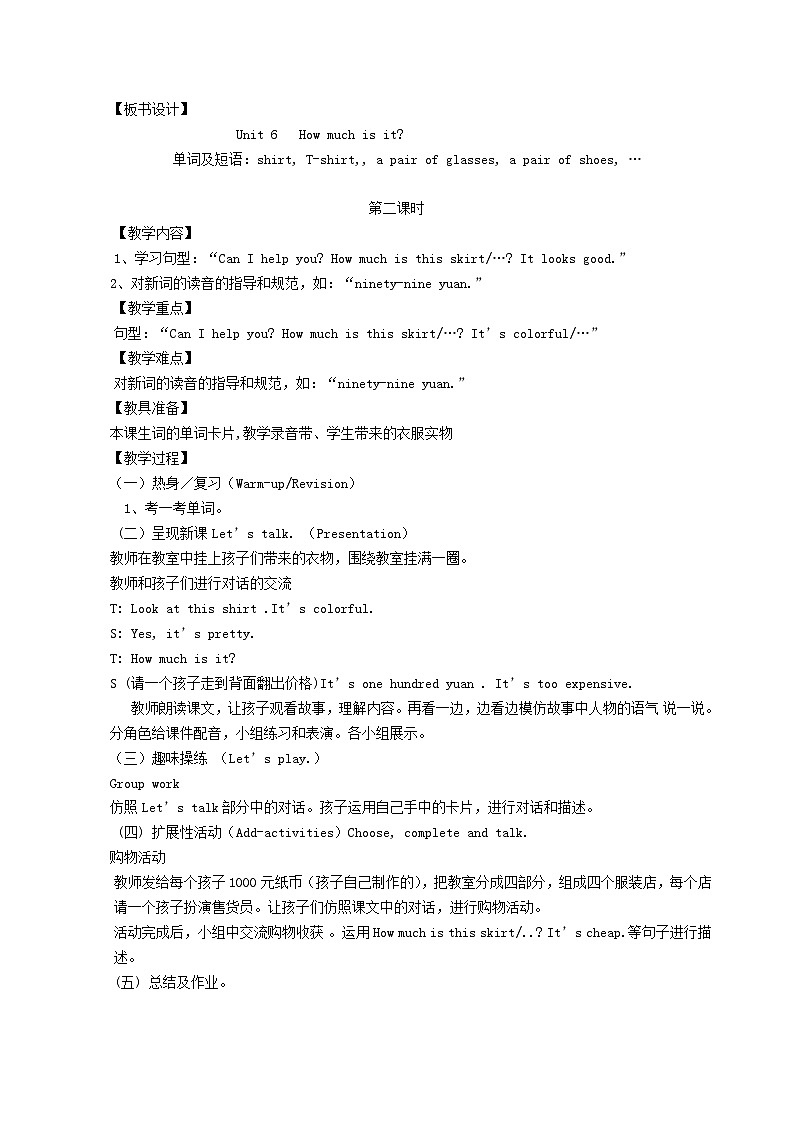 2023五年级英语上册Unit6Howmuchisit教案（陕旅版三起）02