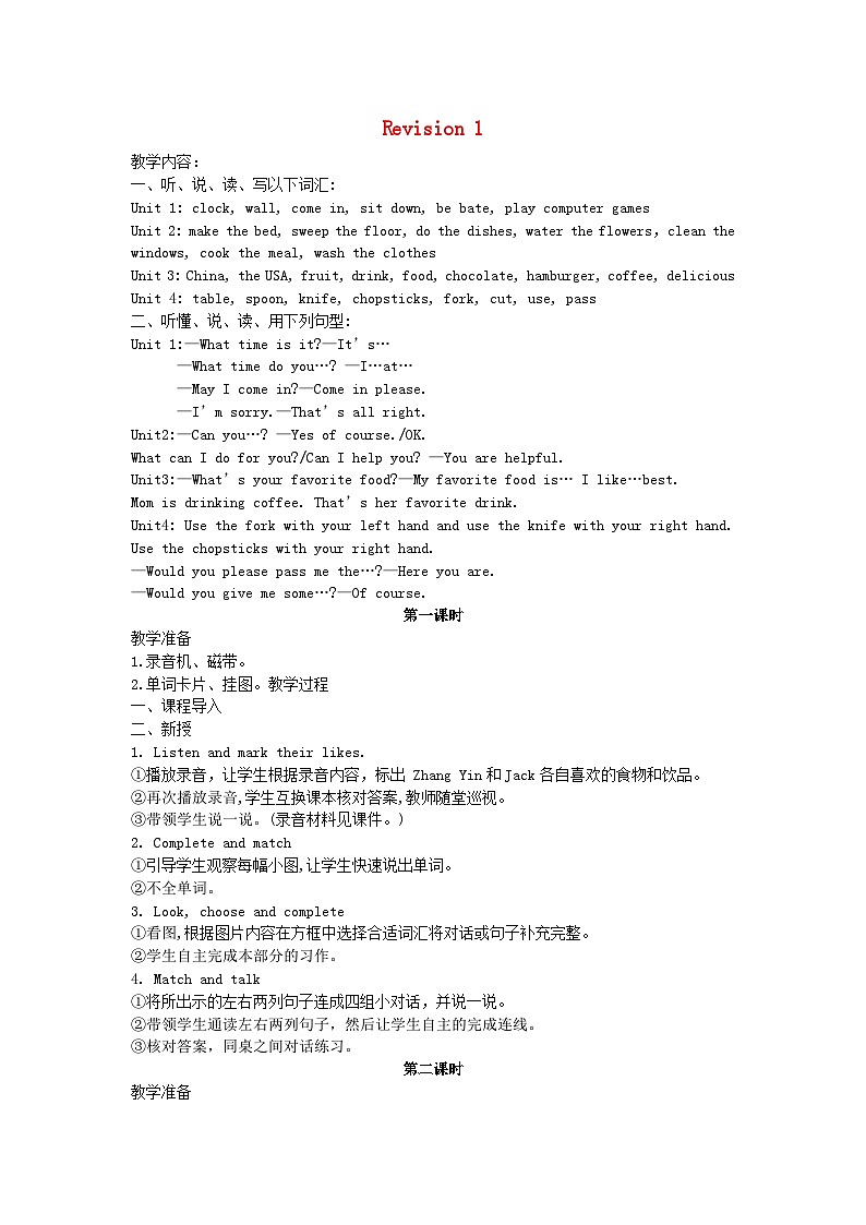 2023五年级英语上册Revision1教案（陕旅版三起）01