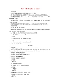 小学英语陕旅版五年级上册Unit 2 Be helpful at home!教案