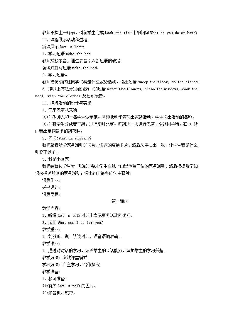 2023五年级英语上册Unit2Behelpfulathome教案（陕旅版三起）02