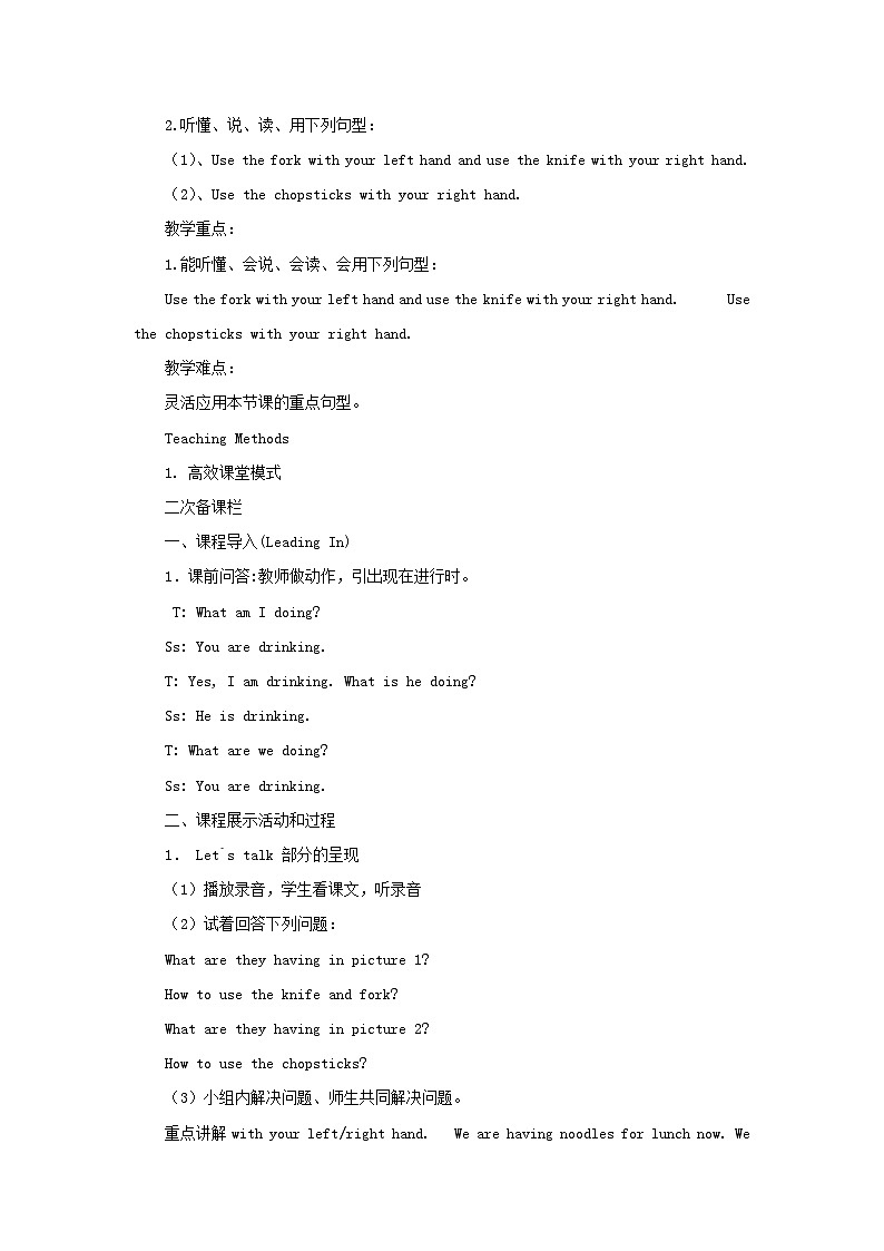 2023五年级英语上册Unit4Attable教案（陕旅版三起）03