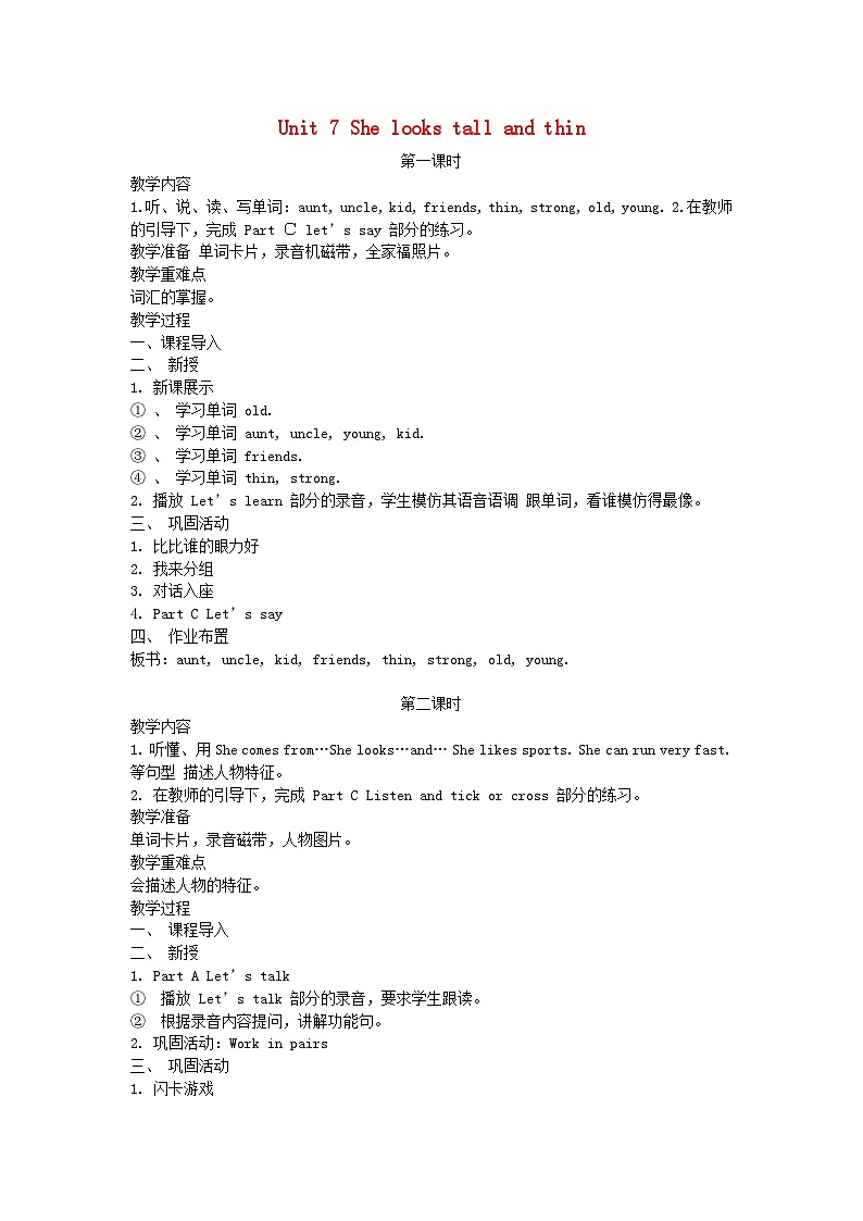 2023五年级英语上册Unit7Shelookstallandthin教案（陕旅版三起）01