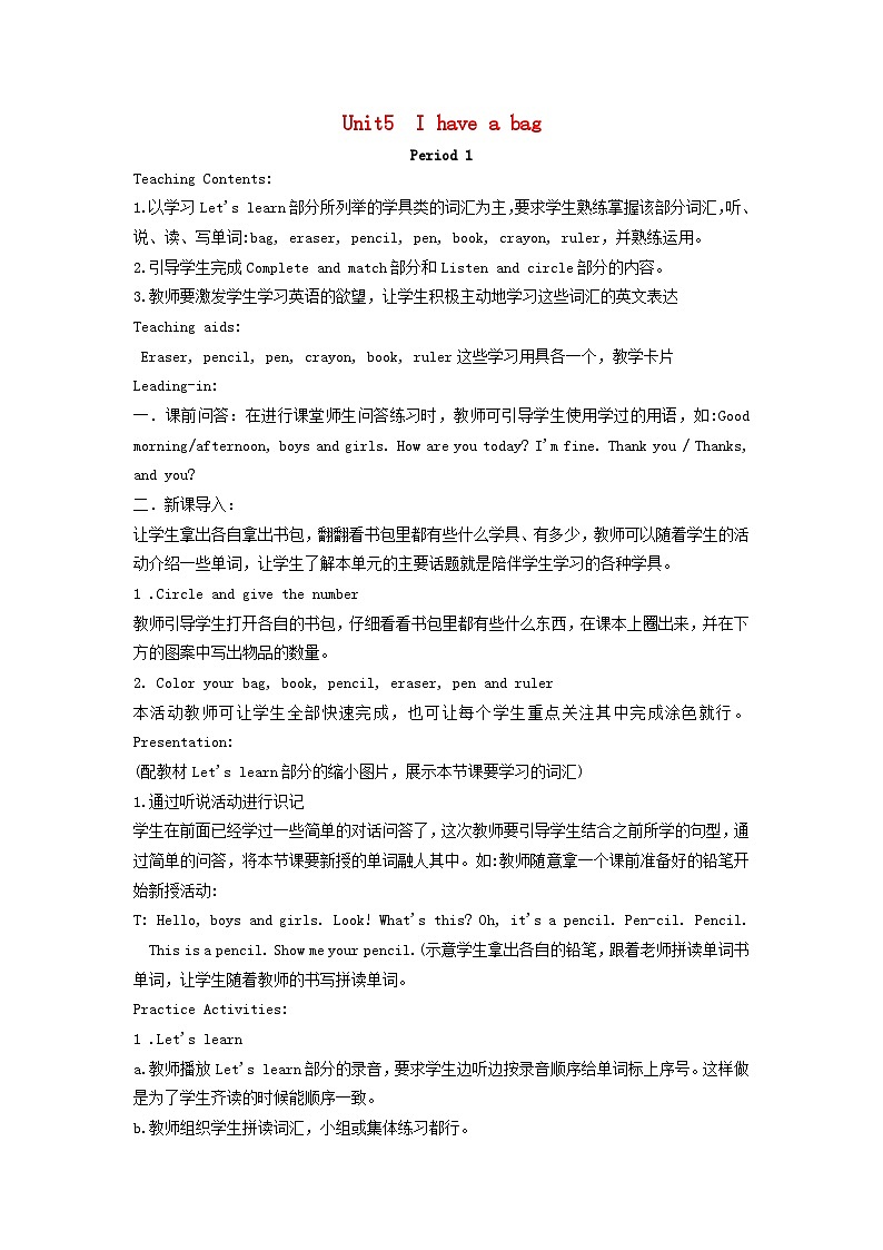 2023三年级英语上册Unit5Ihaveabag教案（陕旅版三起）01