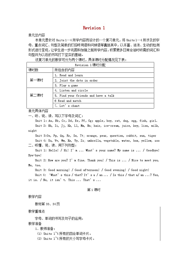 2023三年级英语上册Revision1教案（陕旅版三起）第1页