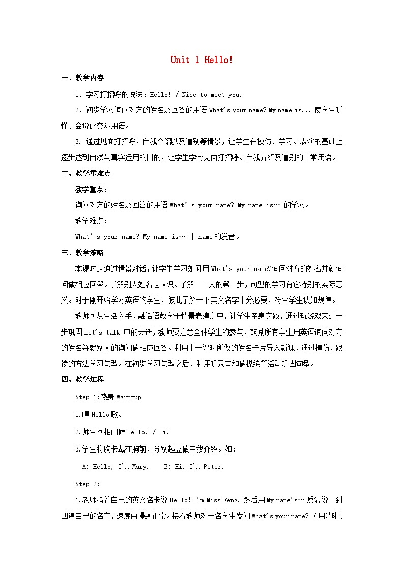 2023三年级英语上册Unit1Hello教案（陕旅版三起）01