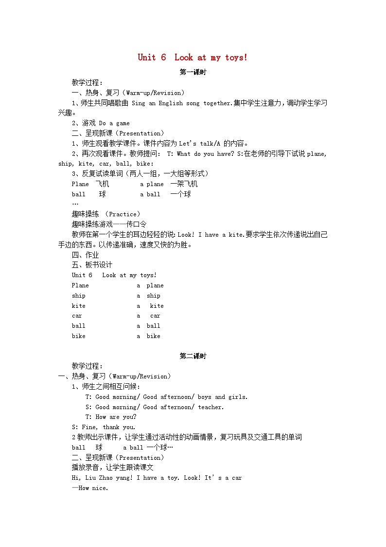 2023三年级英语上册Unit6Lookatmytoys教案（陕旅版三起）01