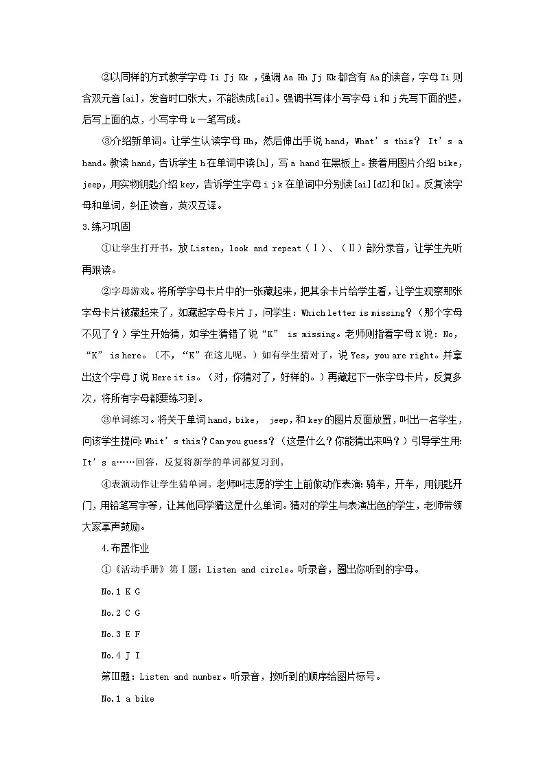 2023三年级英语上册Unit2HowAreYou教案（陕旅版三起）第2页