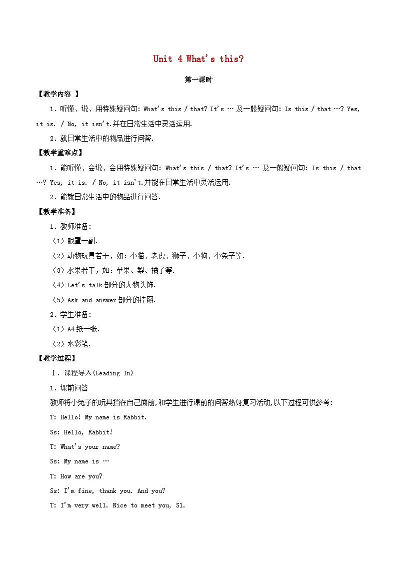 2023三年级英语上册Unit4What'sThis教案（陕旅版三起）第1页