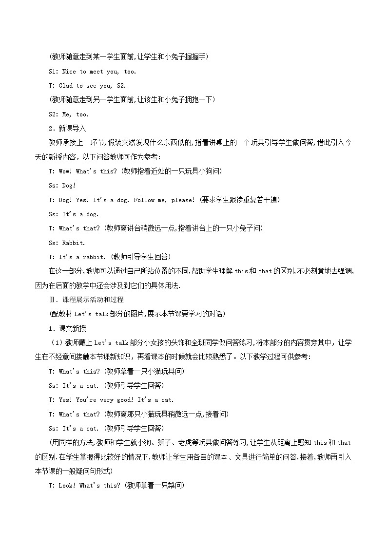 2023三年级英语上册Unit4What'sThis教案（陕旅版三起）第2页