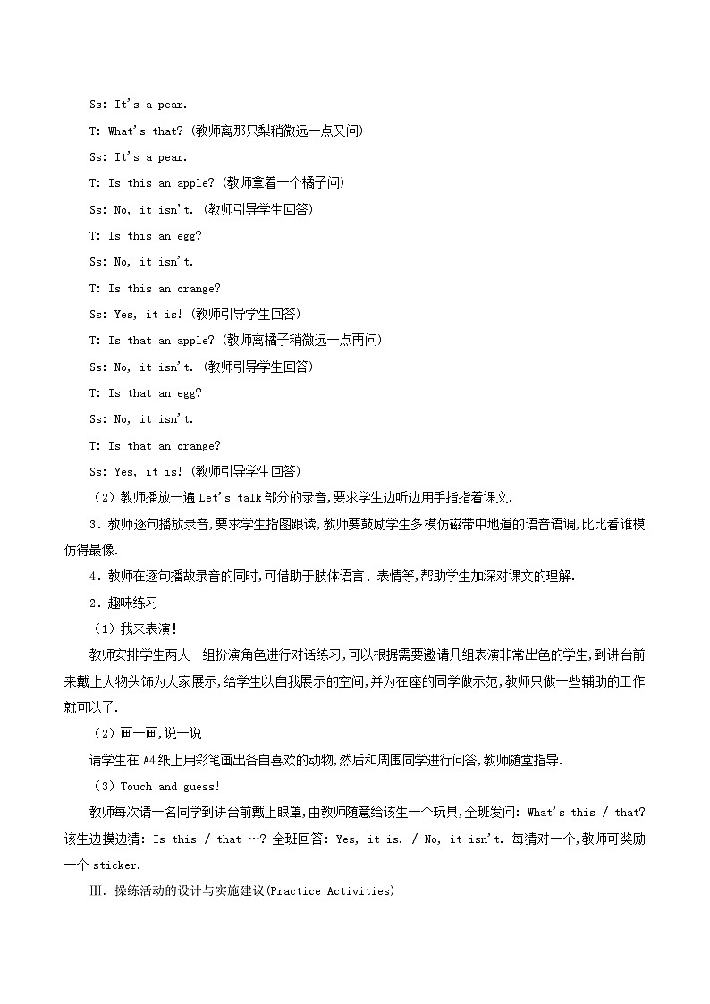 2023三年级英语上册Unit4What'sThis教案（陕旅版三起）第3页