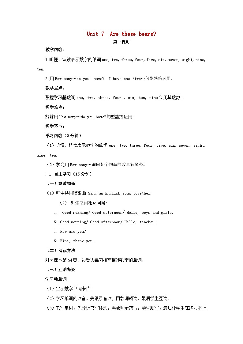 2023三年级英语上册Unit7Arethesebears教案（陕旅版三起）01